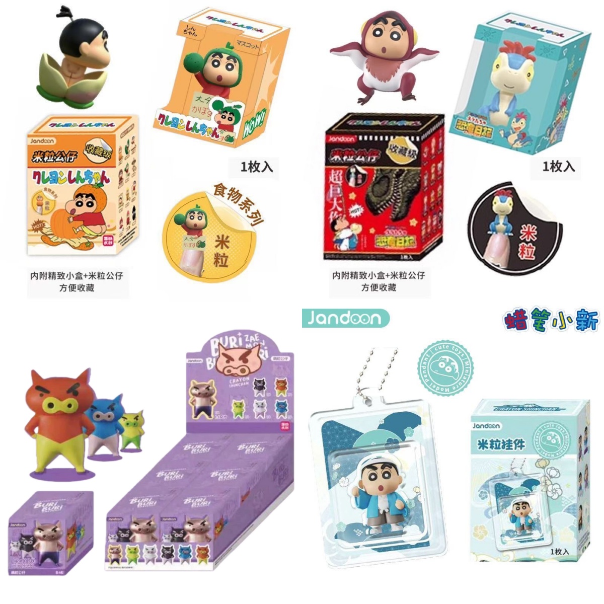 잔둔 크레용신짱 풀 시리즈 쌀알 미니 피규어 블라인드  - Anime Merchandise Figures 리뷰 및 가격